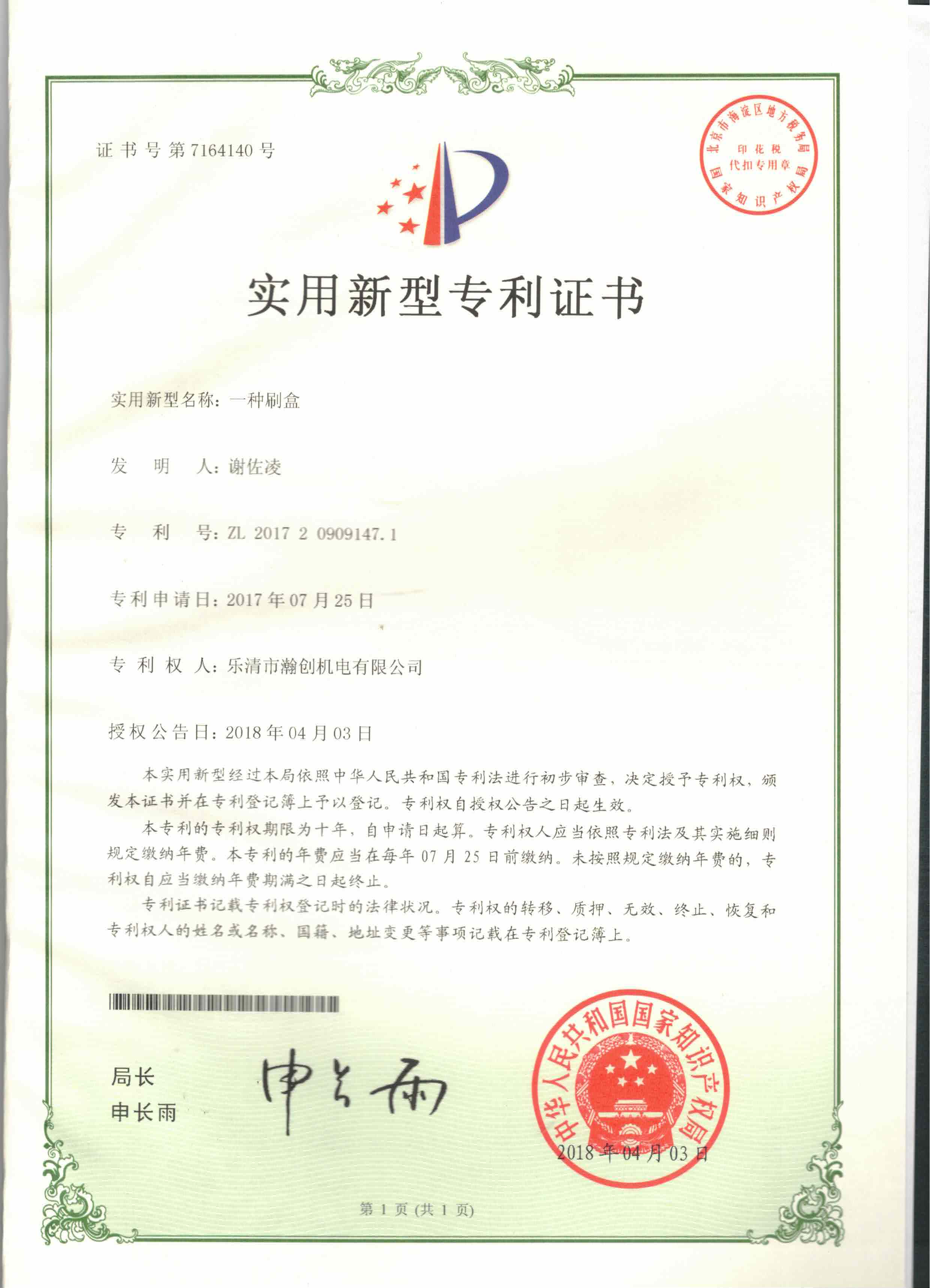 Utility Model Patent Certificate