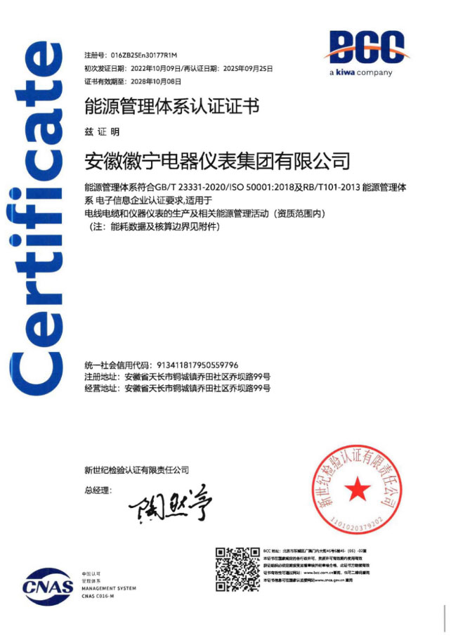 Certificate of Energy Management System Certification