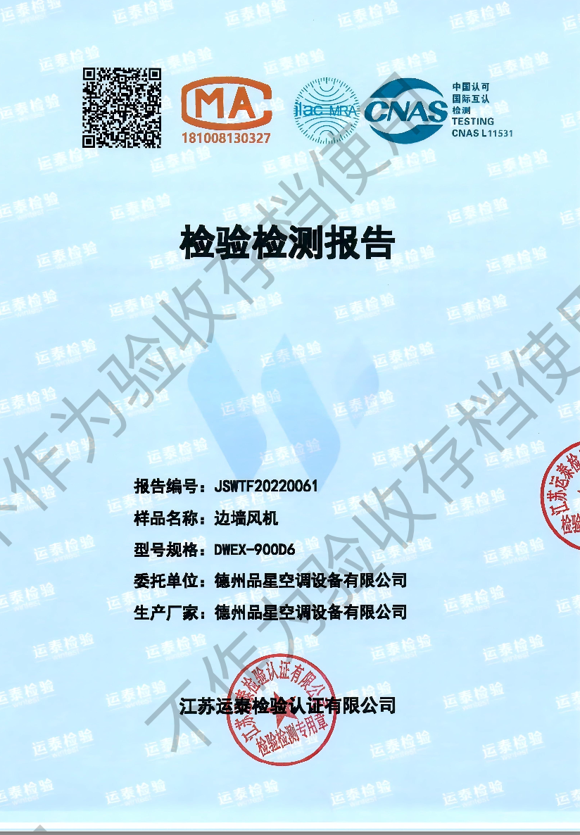 Side wall fan testing report