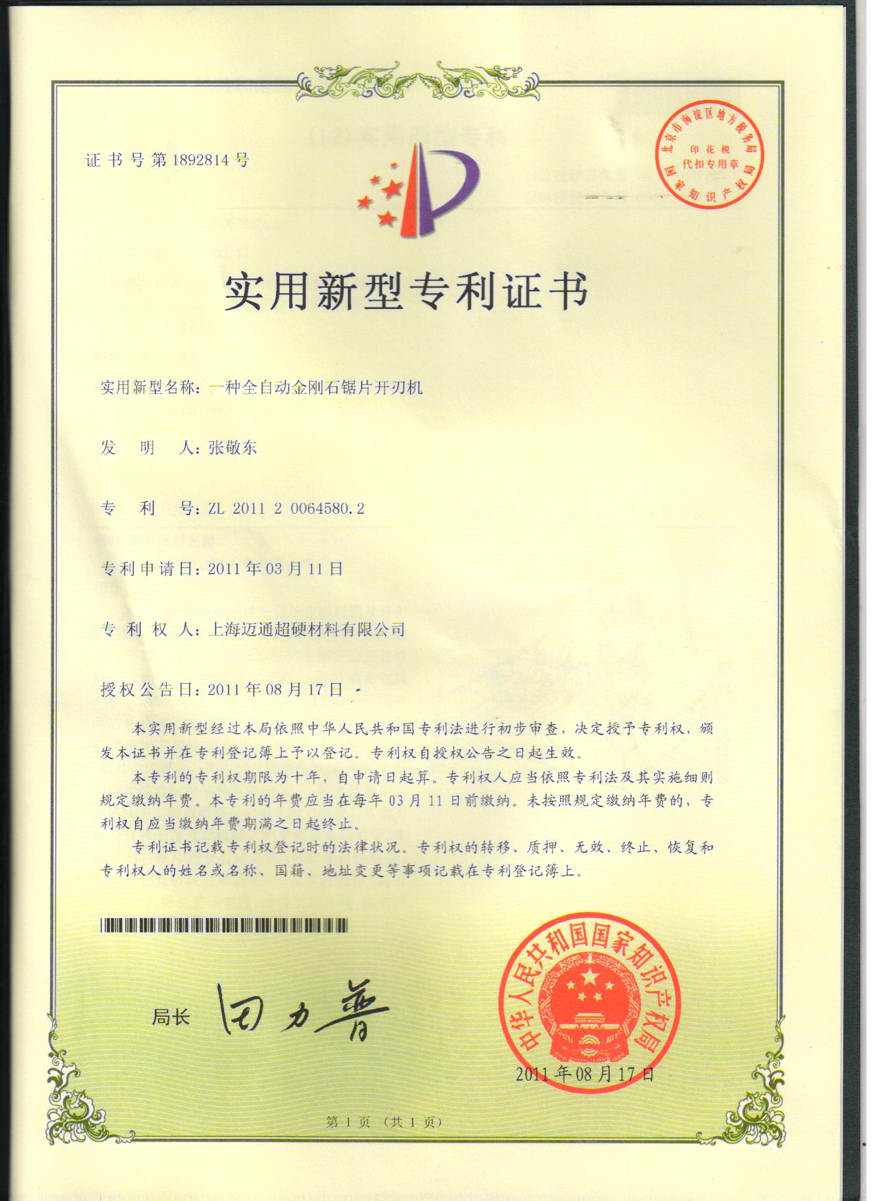 一种全自动金刚石锯片开刃机