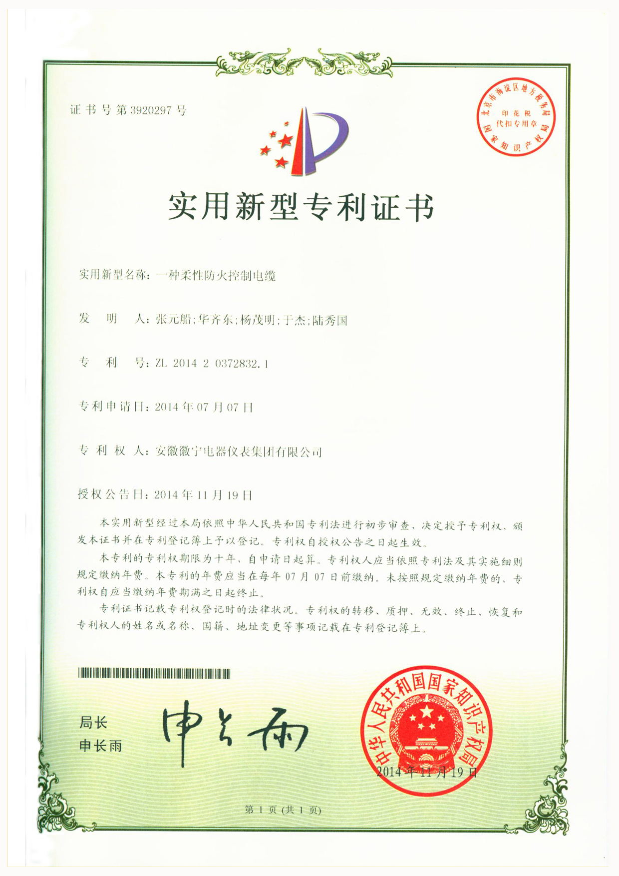 一种柔性防火控制电缆