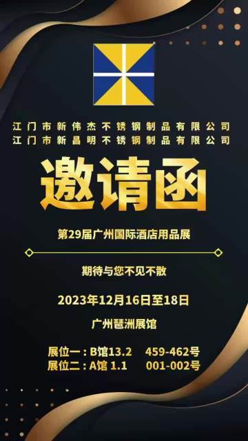 2023 Guangzhou Hotel Supplies Exhibition