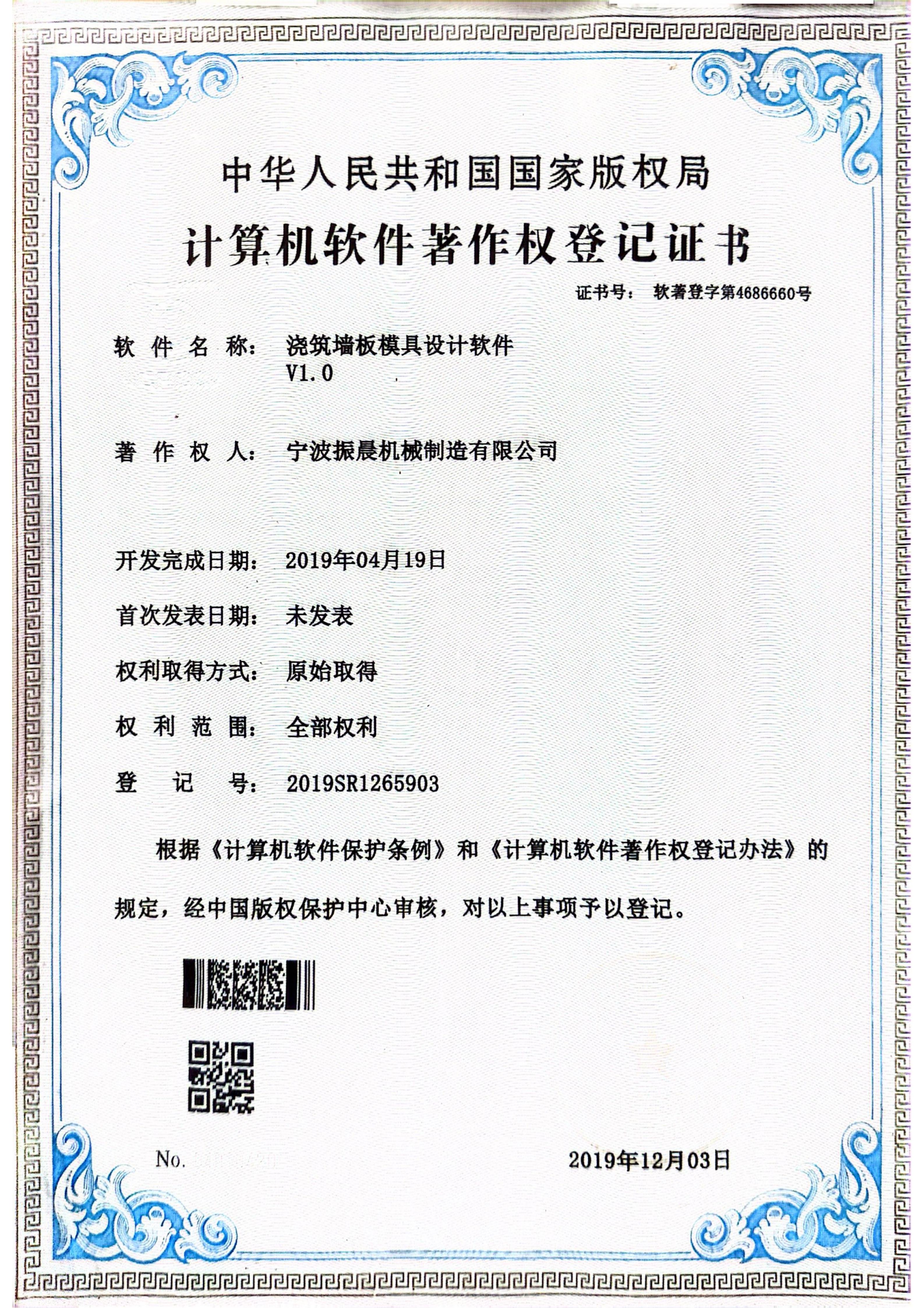 Casting Wall Panel Mold Design Software V1.0