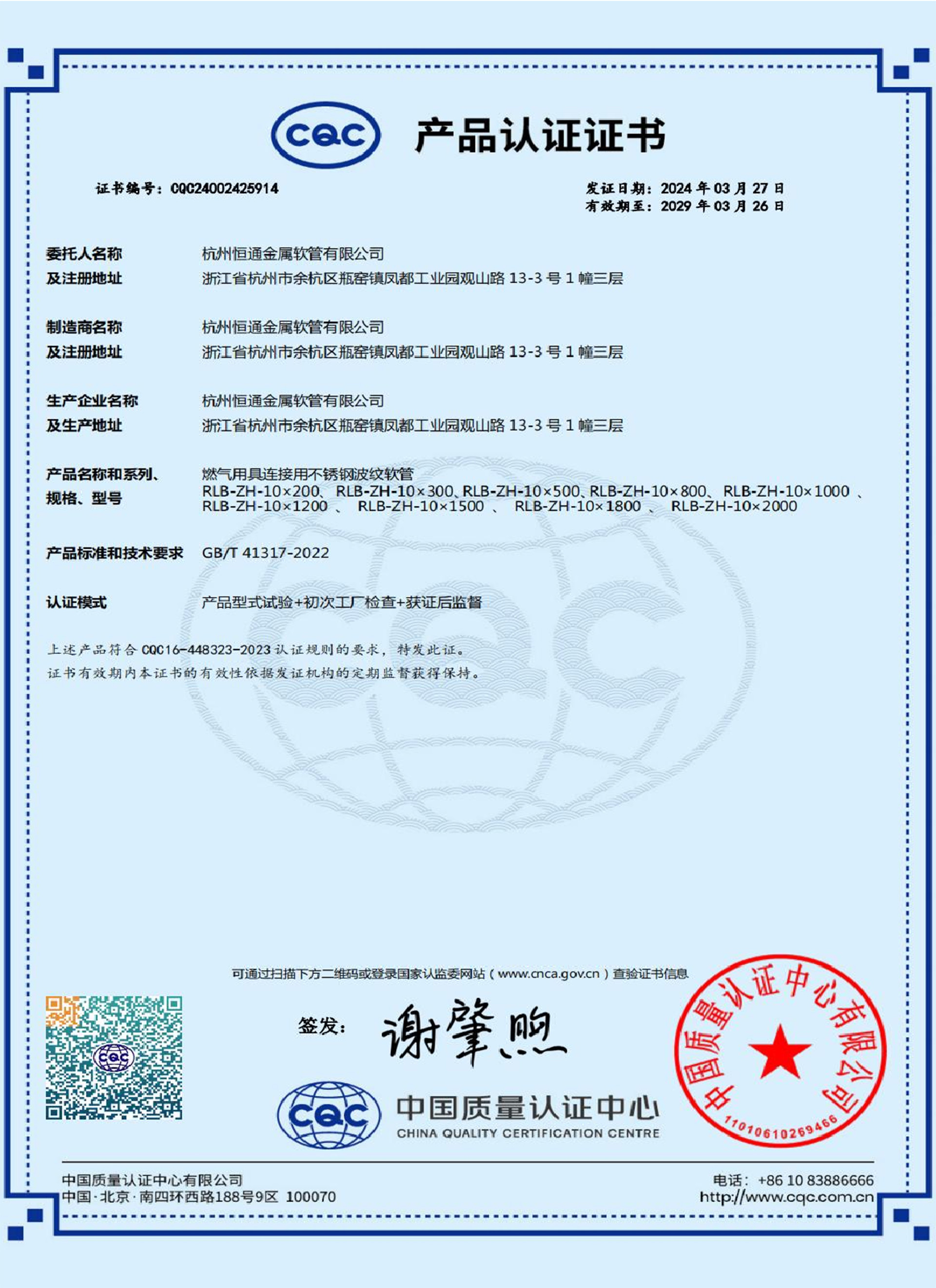 Product Certification Certificate