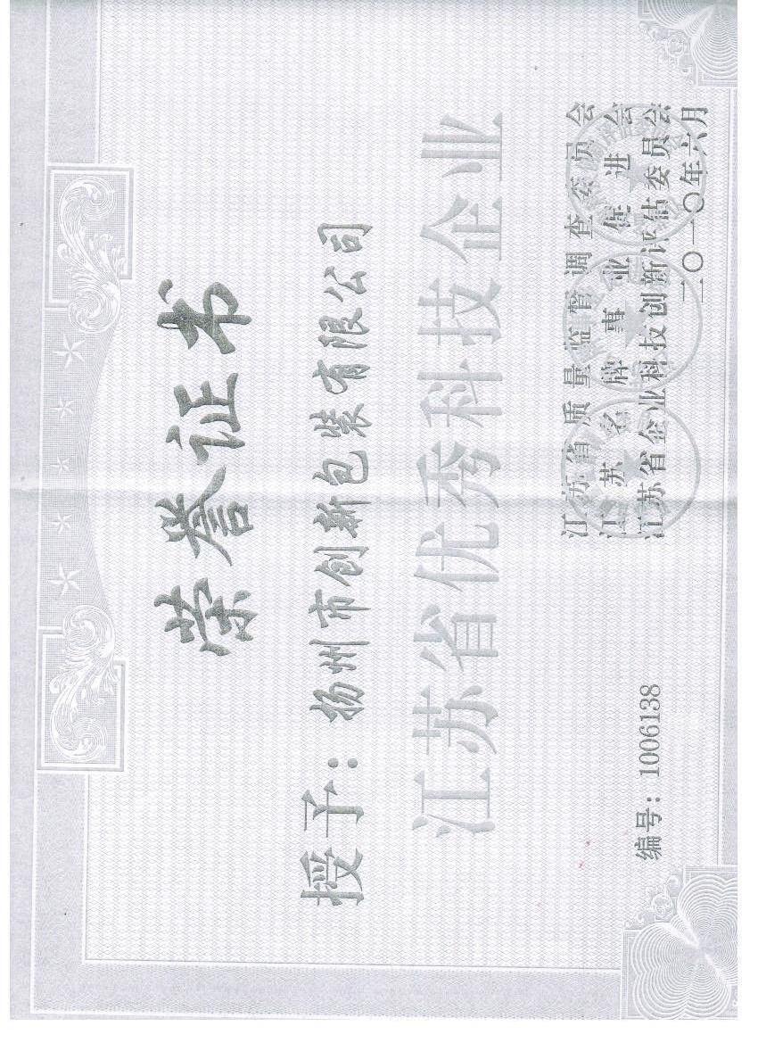 Excellent Science and Technology Enterprise in Jiangsu Province