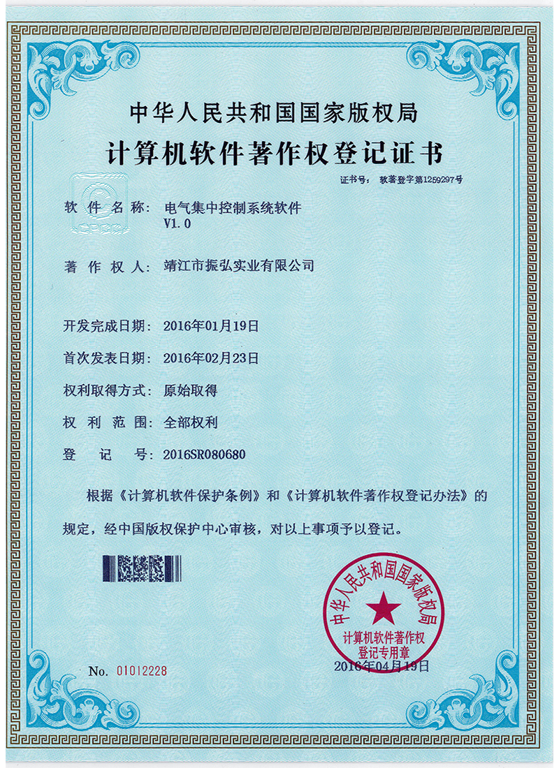 计算机软件著作权登记证书