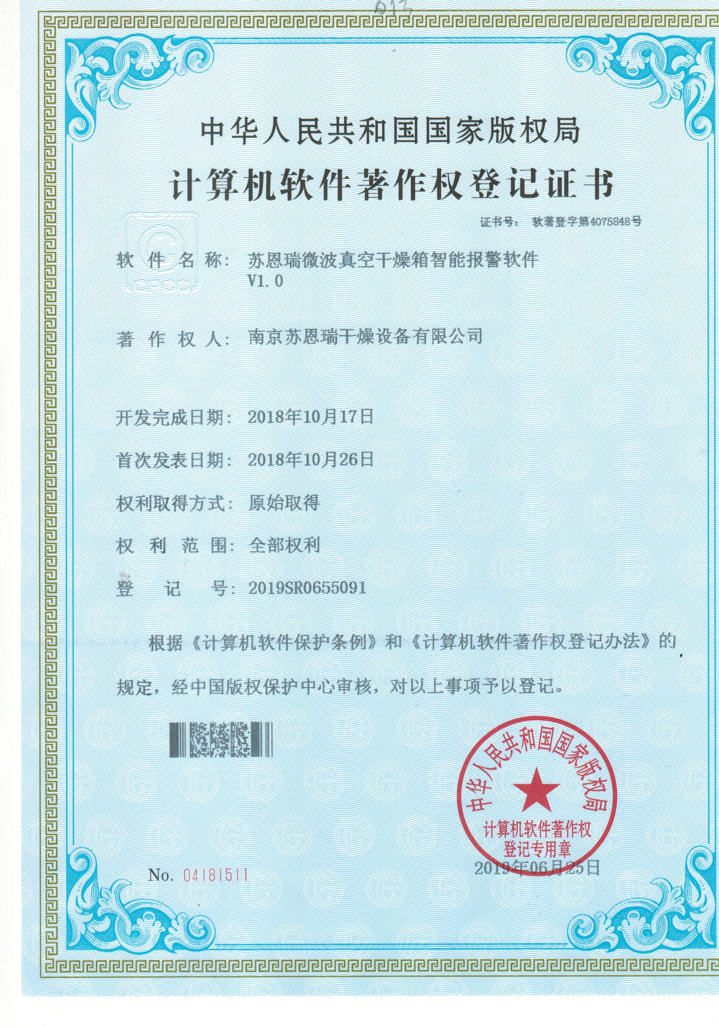 Computer Software Copyright Registration Certificate - Suenrui Microwave Vacuum Drying Oven Intellig