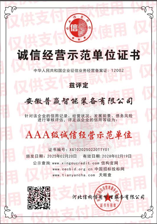 诚信经营示范单位证书