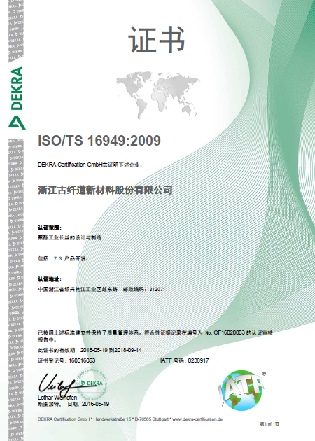 Certificate ISO_TS 16949