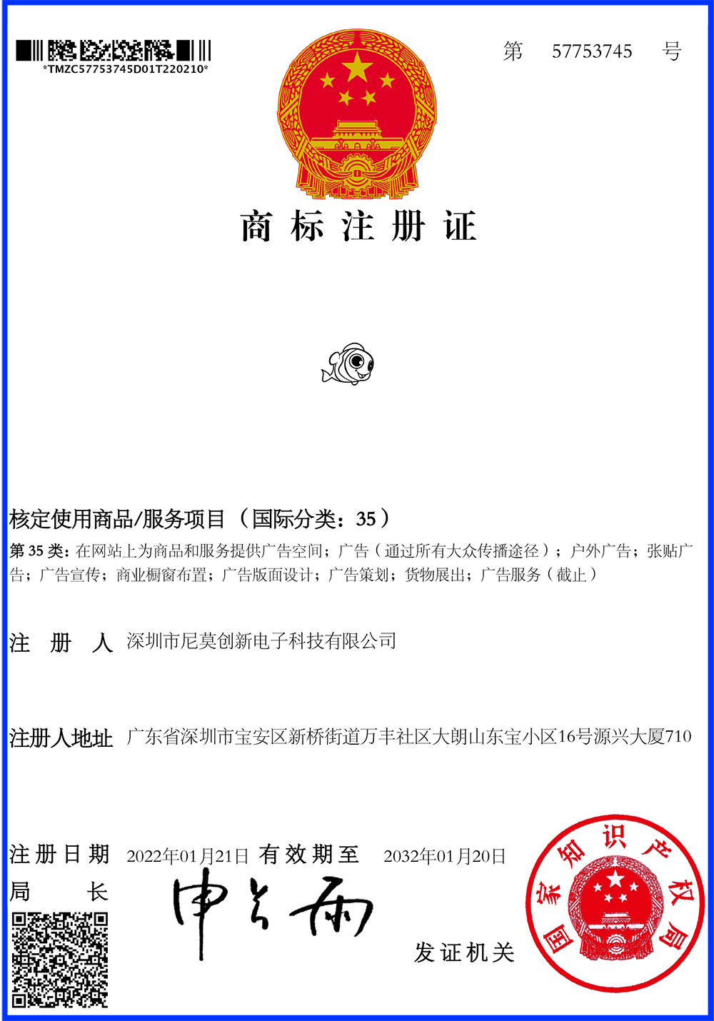 China Trademark Registration Certificate