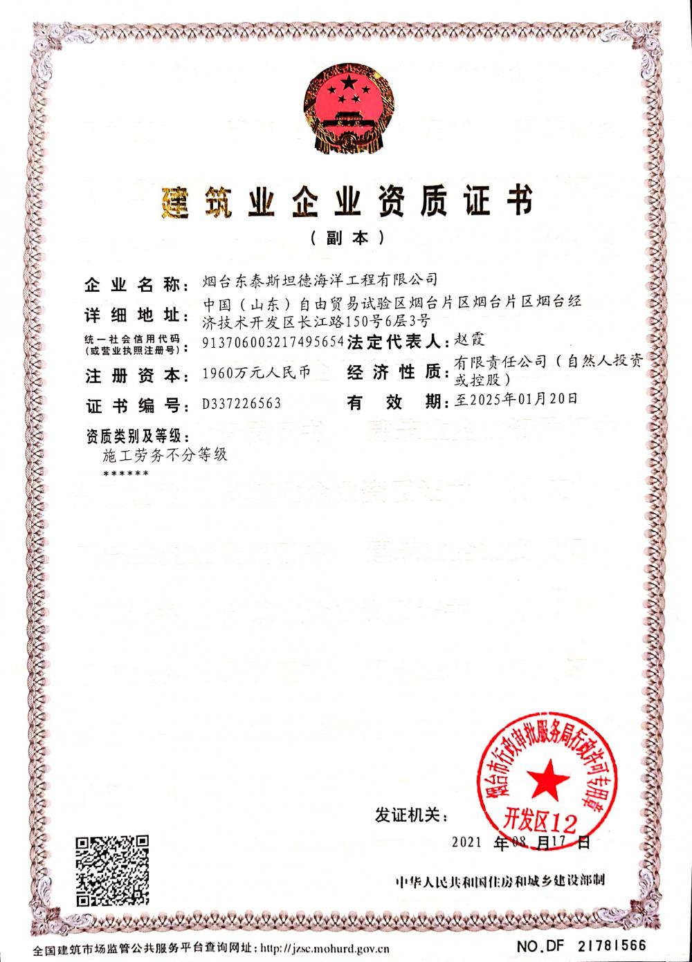 Enterprise qualification certificate