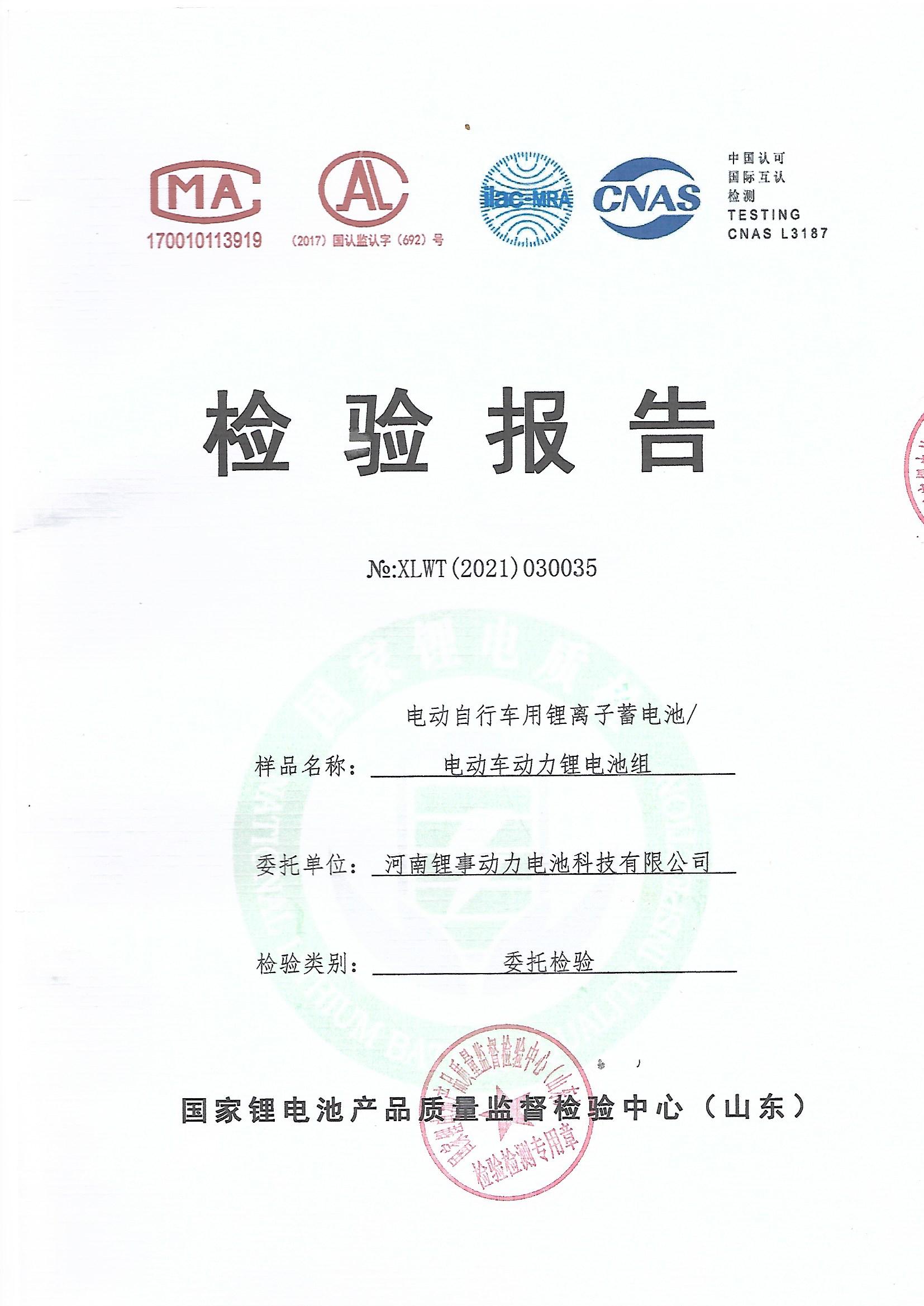 Test report