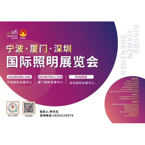 2023cnll - Ningbo Xiamen International Lighting Exhibition está en progreso