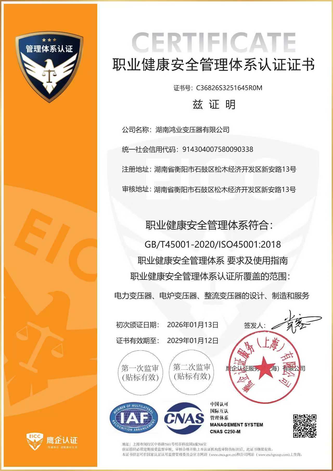 ISO45001 OHS Certificate