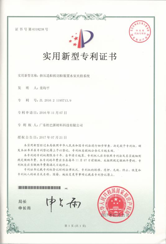 patent certificate