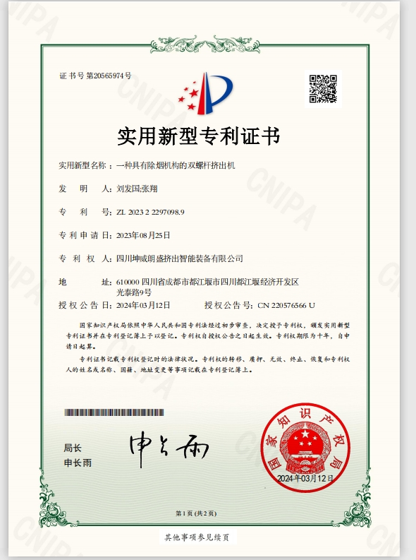 Utility Model Patent Certificate