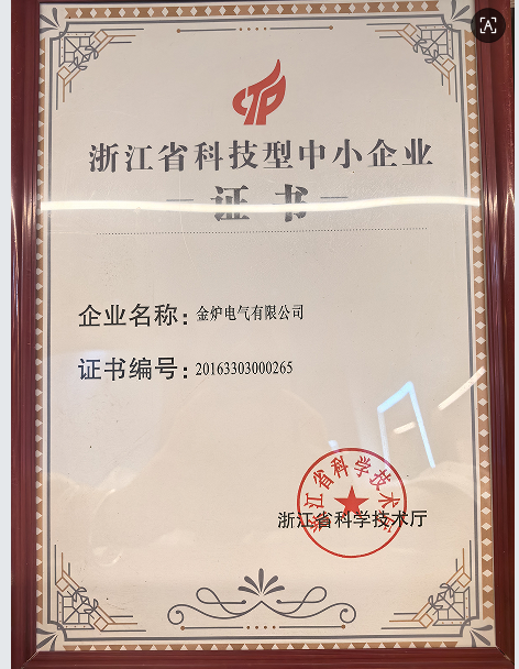 Zhejiang Province Science and Technology Small and Medium sized Enterprise Certificate