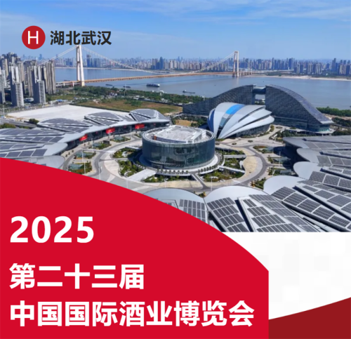 Preview of the Yellow Wine Pavilion at the 23rd China International Wine Expo