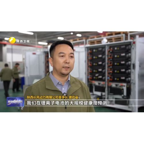 নতুন শক্তি সঞ্চয়স্থানে উদ্ভাবনের অগ্রগতির জন্য শানসি নিউজে CFE বৈশিষ্ট্যযুক্ত