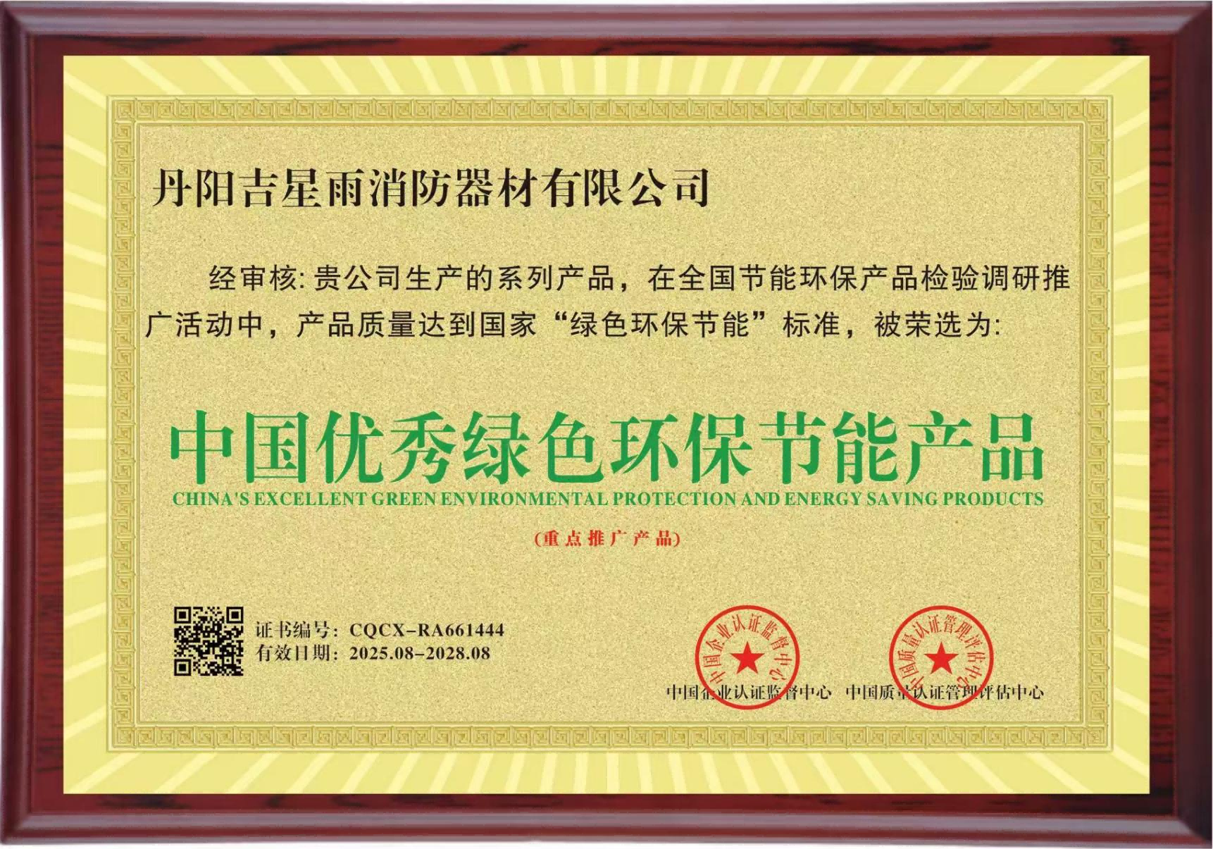 China's excellent green, environmentally friendly and energy-saving products