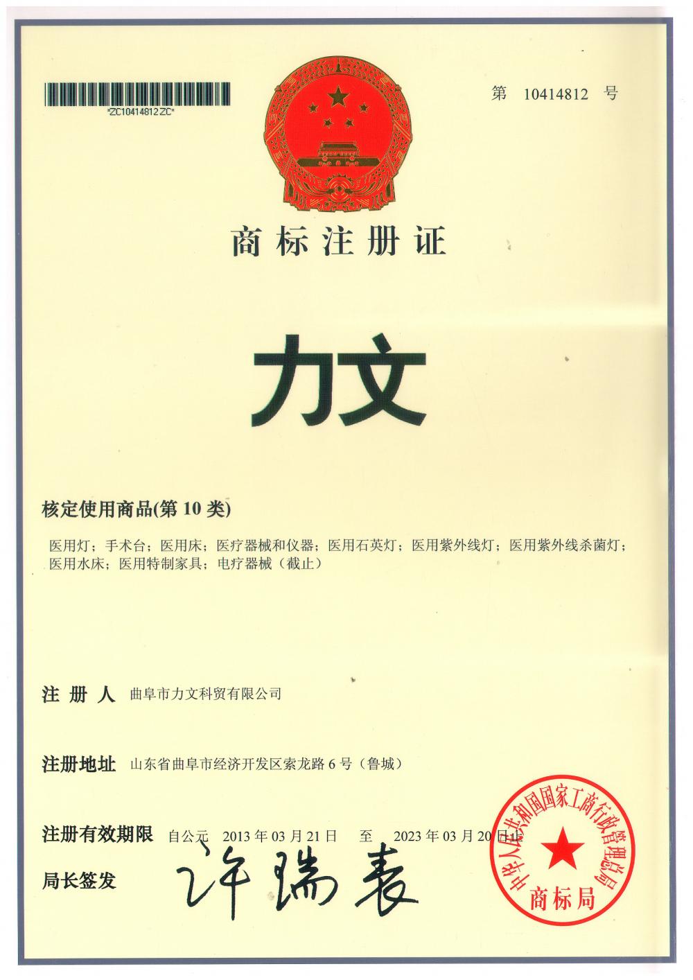 Trademark registration certificate