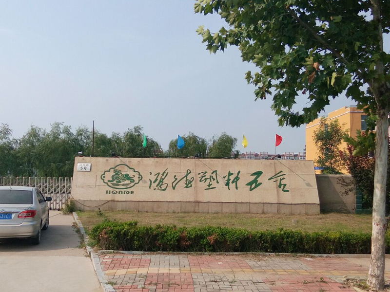 Hebei Honde Plastic & Metal Co., Ltd.