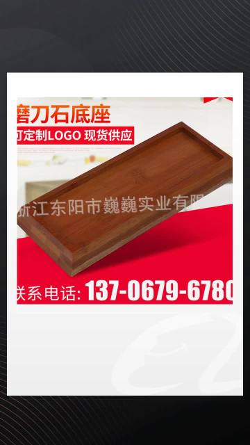 竹制底座
