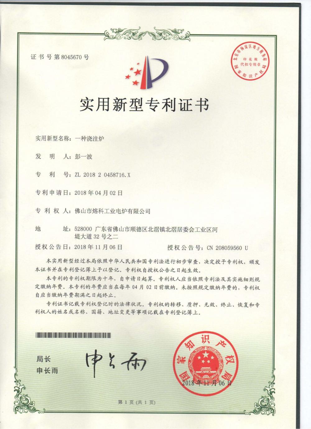 invention certificate