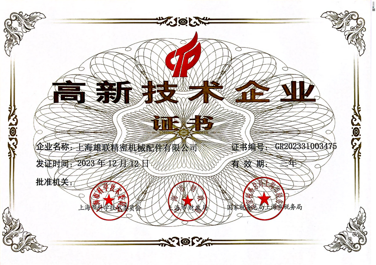 High‑tech Enterprise Certificate