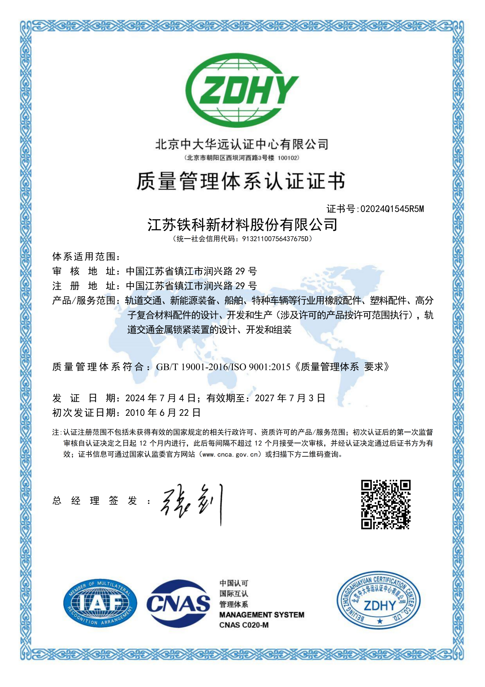 Quality Management System Certification Certificate