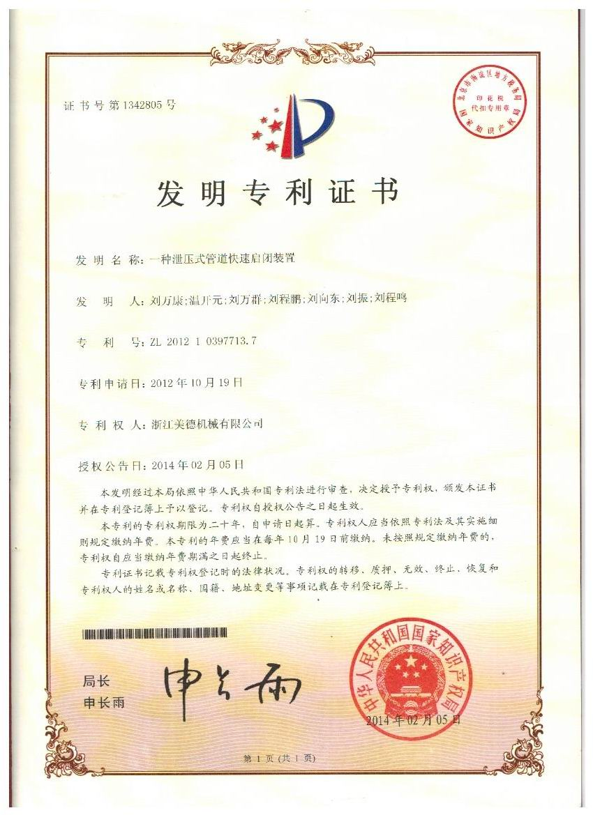 Invention patent certificate