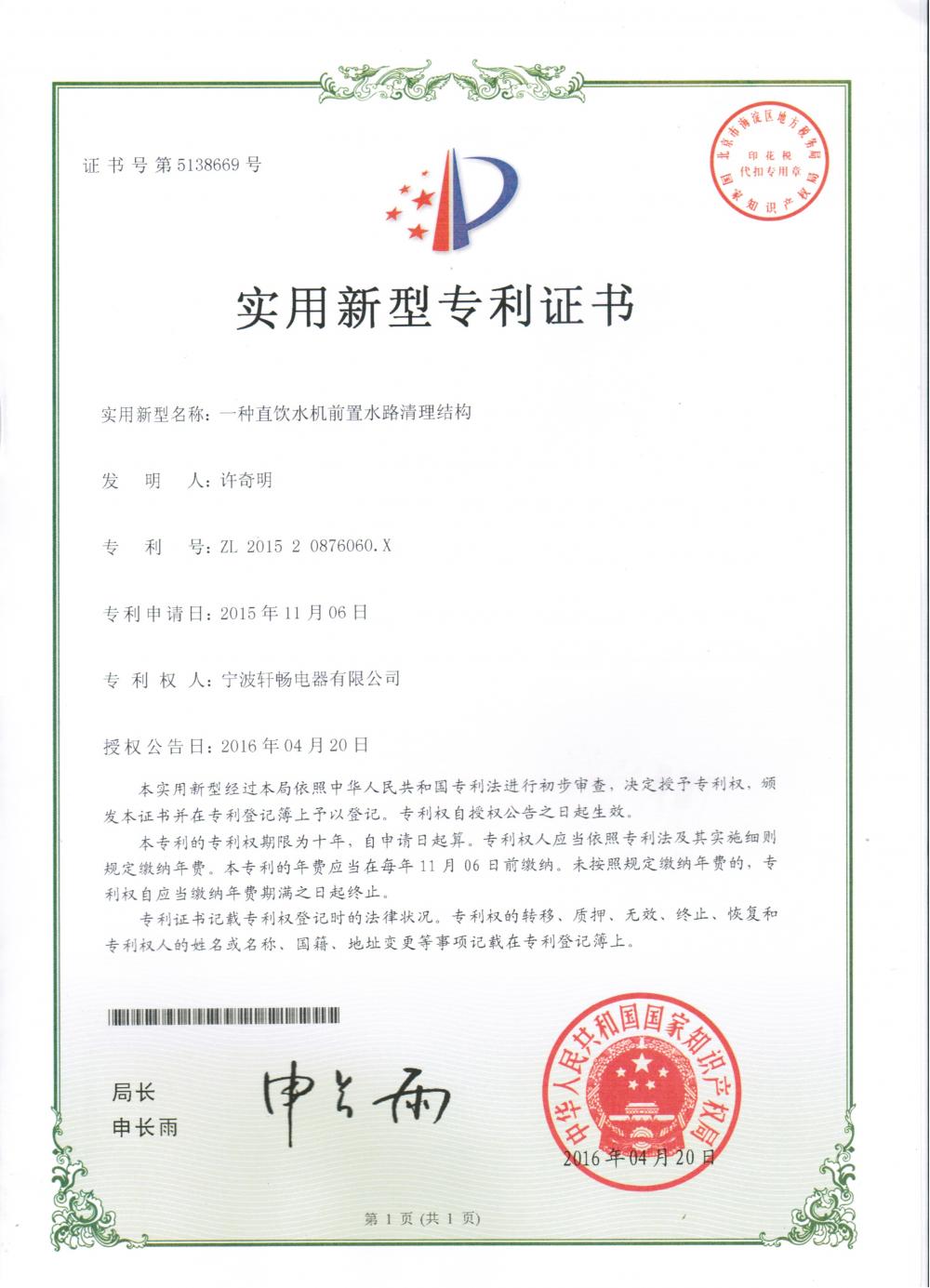 Certificate of patent for utility model