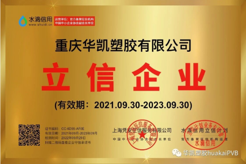 "Lixin Enterprise"라는 제목을 얻은 Huakai Group을 축하합니다!