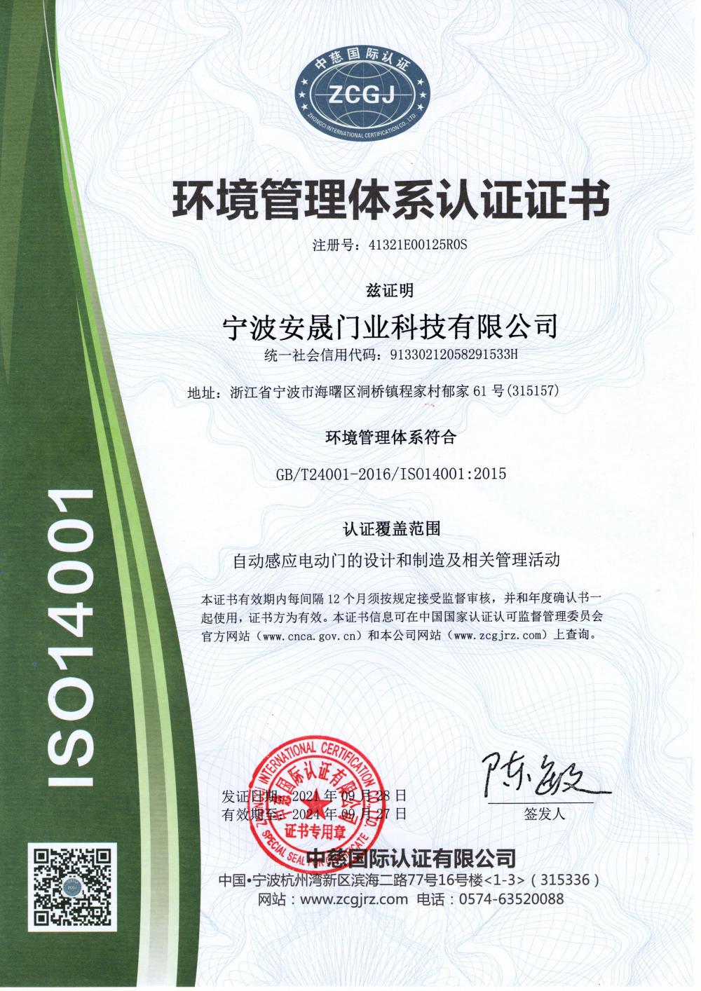 Environmental management system certification