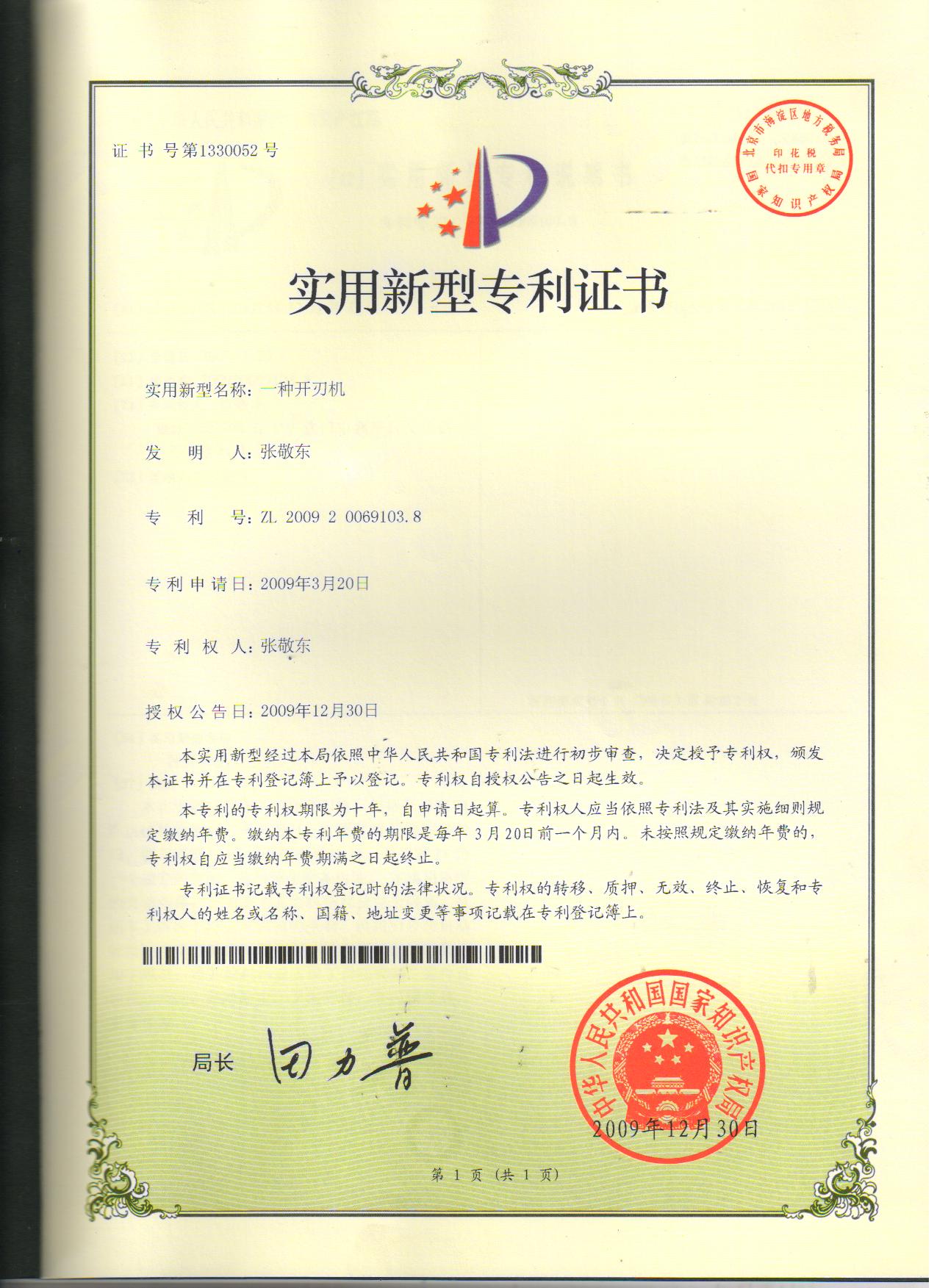 一种开刃机