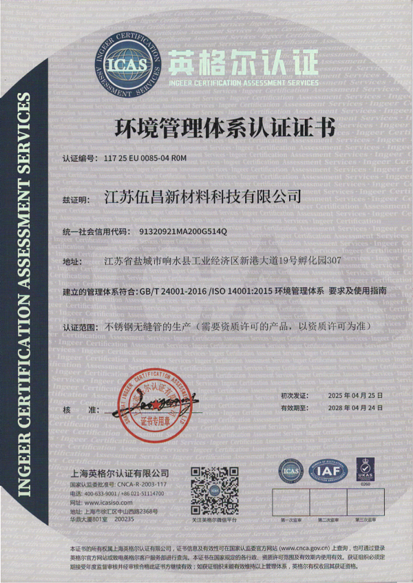 Environmental Management System Certificate