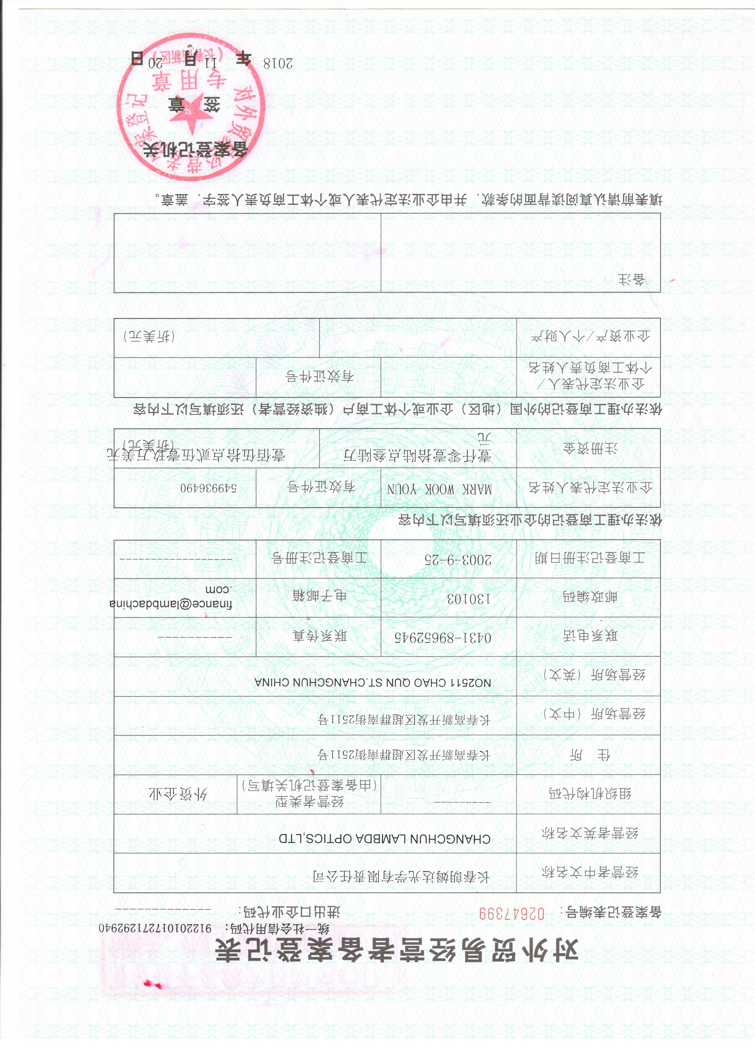 Lambda Research Optics ChangChun,LTD. 회사 정보