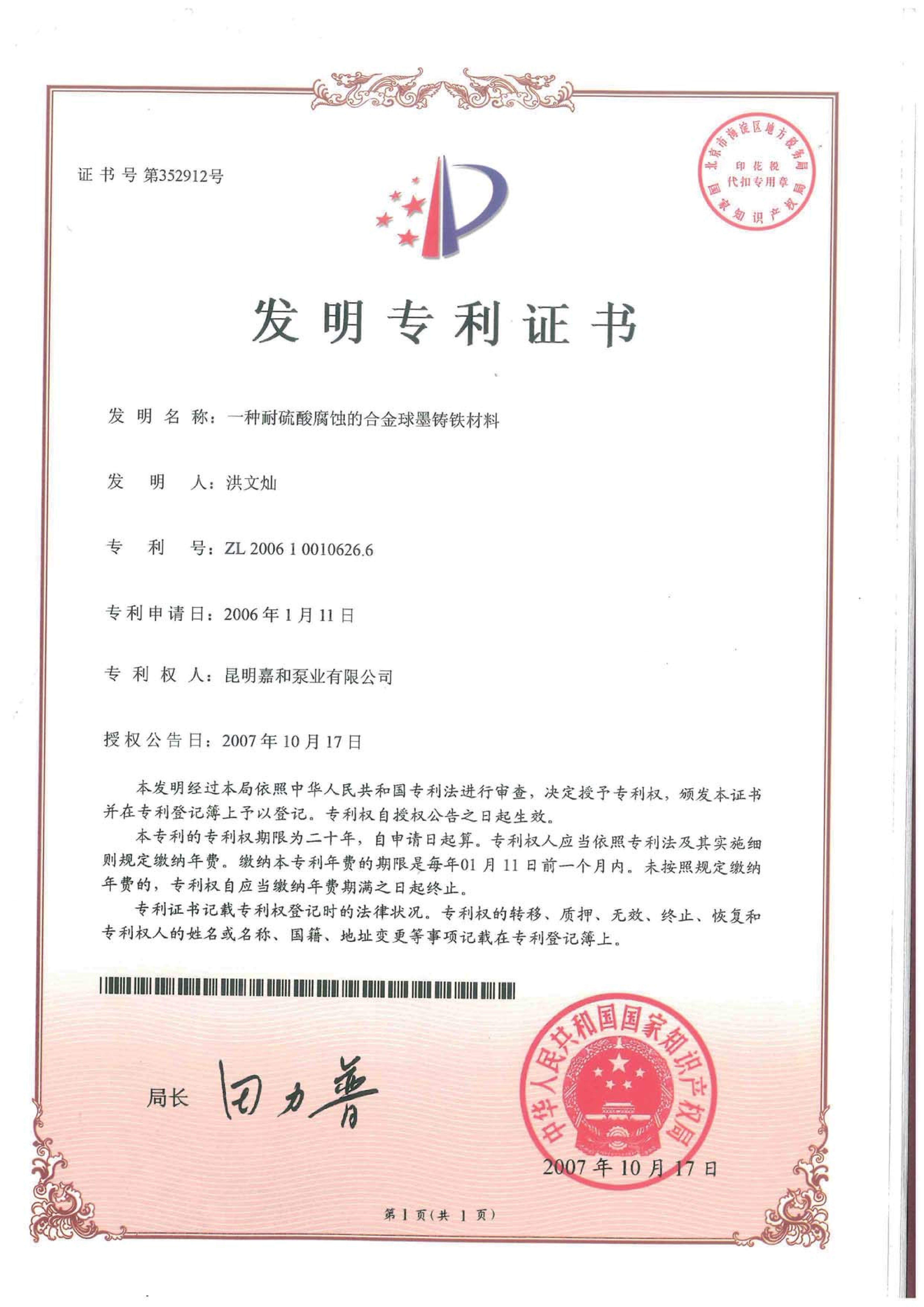 Patent certificate