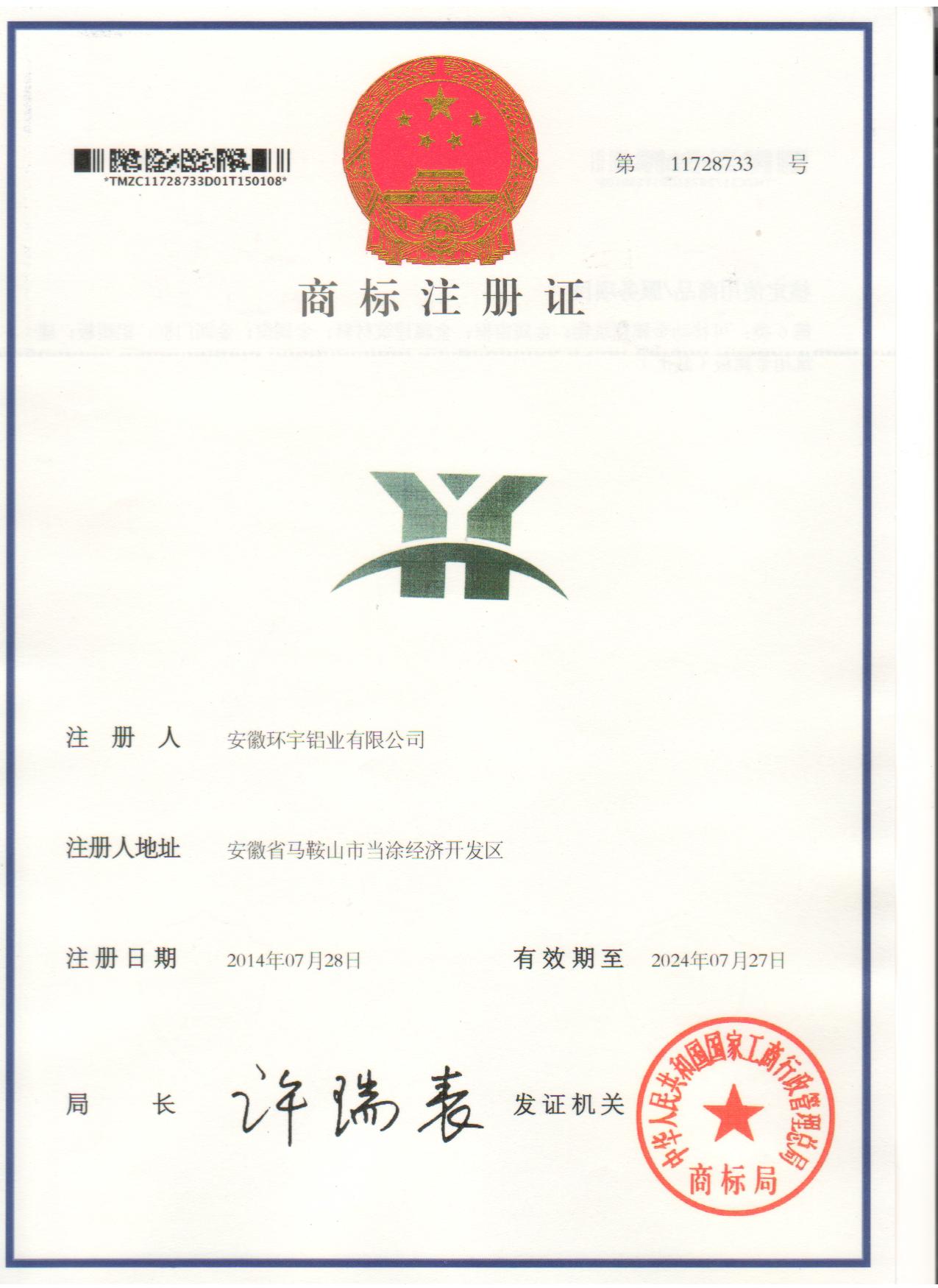 商标证书