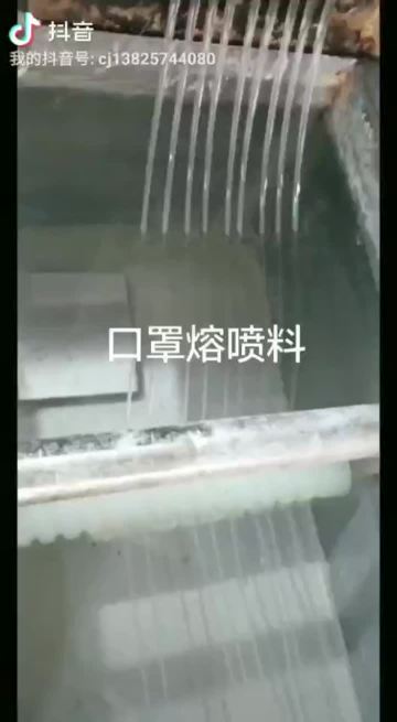 熔喷料
