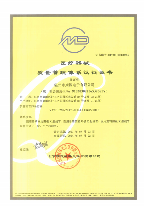 CERTIFICATE OF QUALITY MANAGEMENT SYSTEM FOR MEDICAL DEVICES