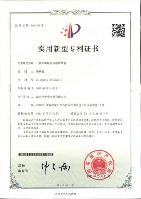Patent Certificate
