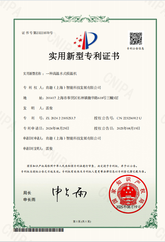 Utility Model Patent Certificate