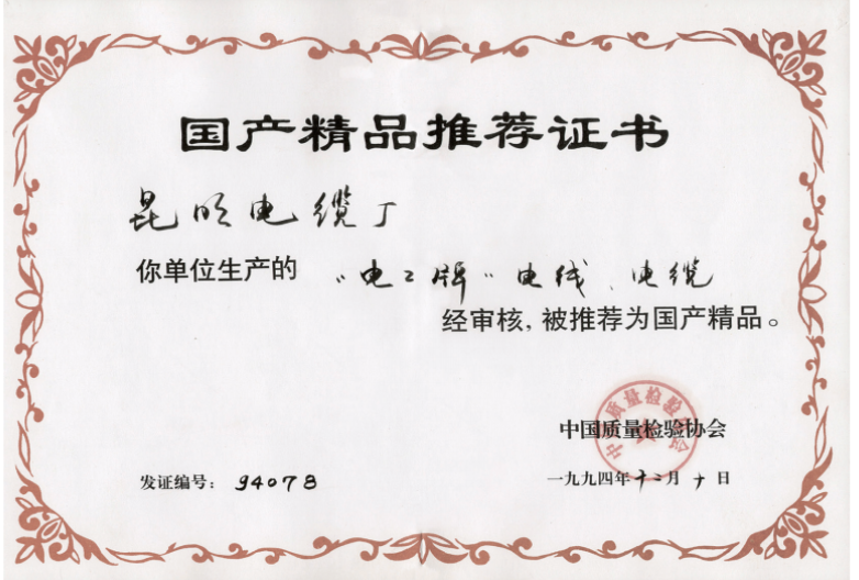 Domestic boutique recommendation certificate