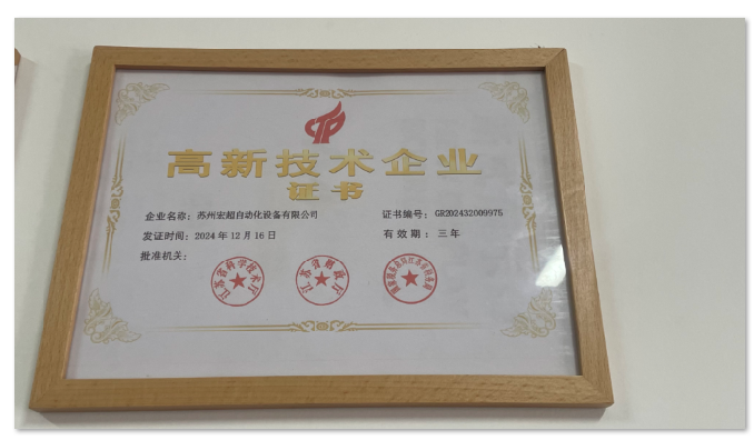 High-tech Enterprise Certificate