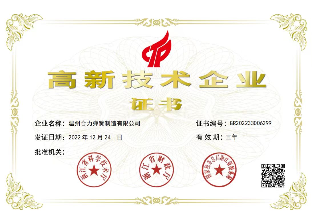 High-tech enterprise