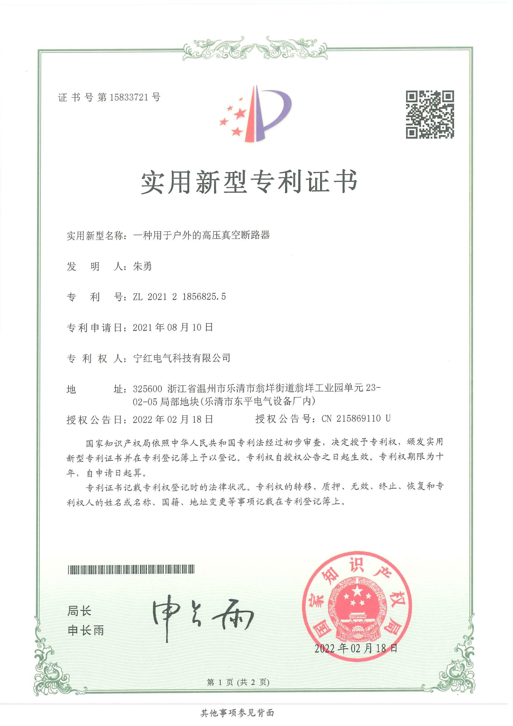 实用新型专利证书