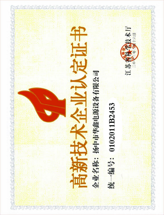High-tech Enterprise Certificate