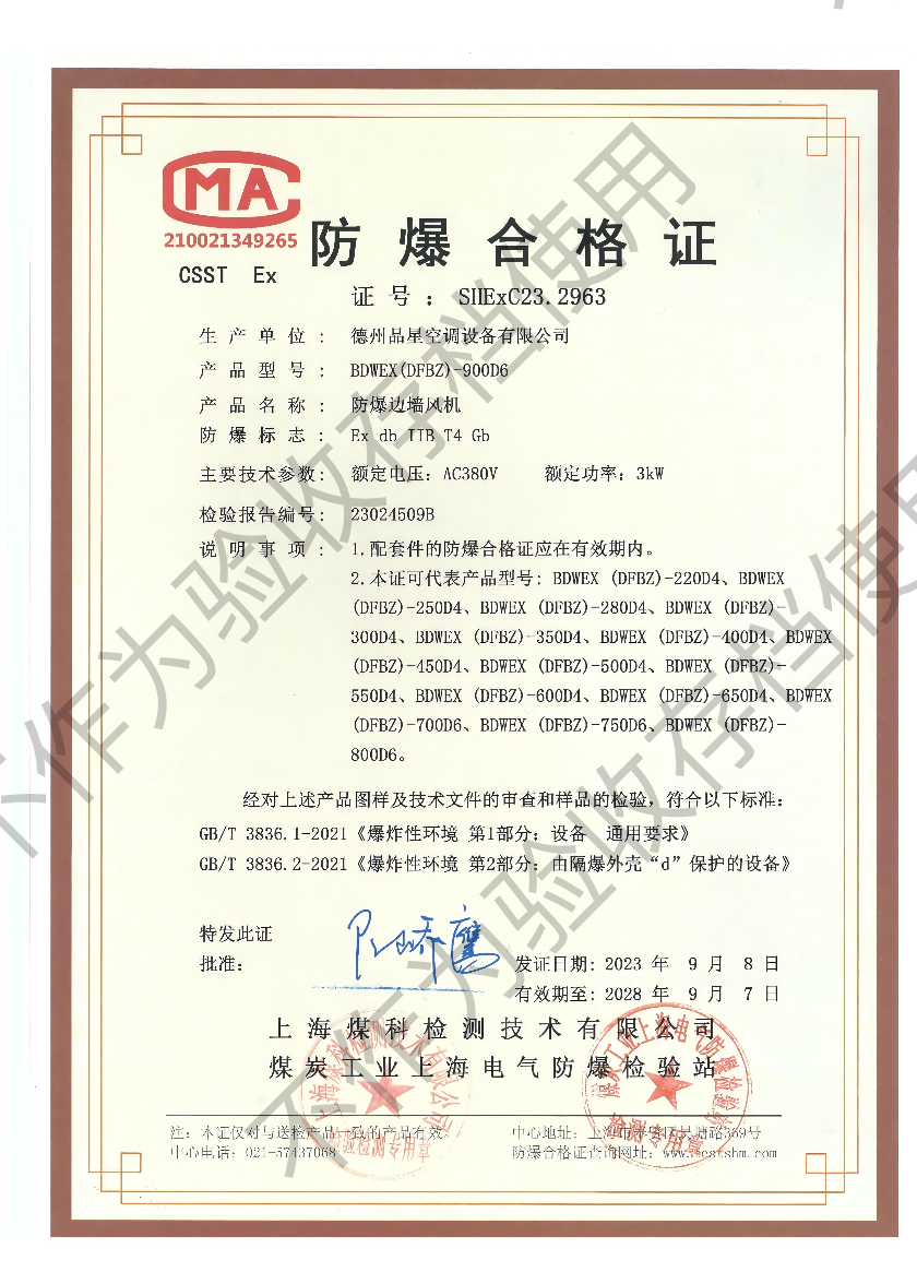 Explosion proof side wall fan explosion-proof certificate