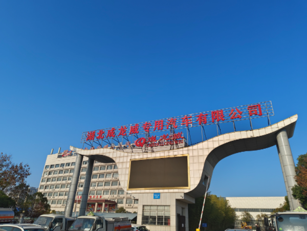 Hubei Chenglongwei Special Purpose Vehicle Co., Ltd.